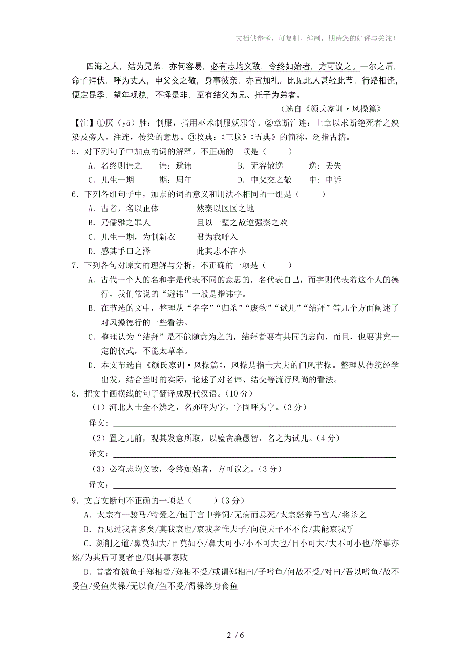 益阳市一中2014年高三第六次月考_第2页