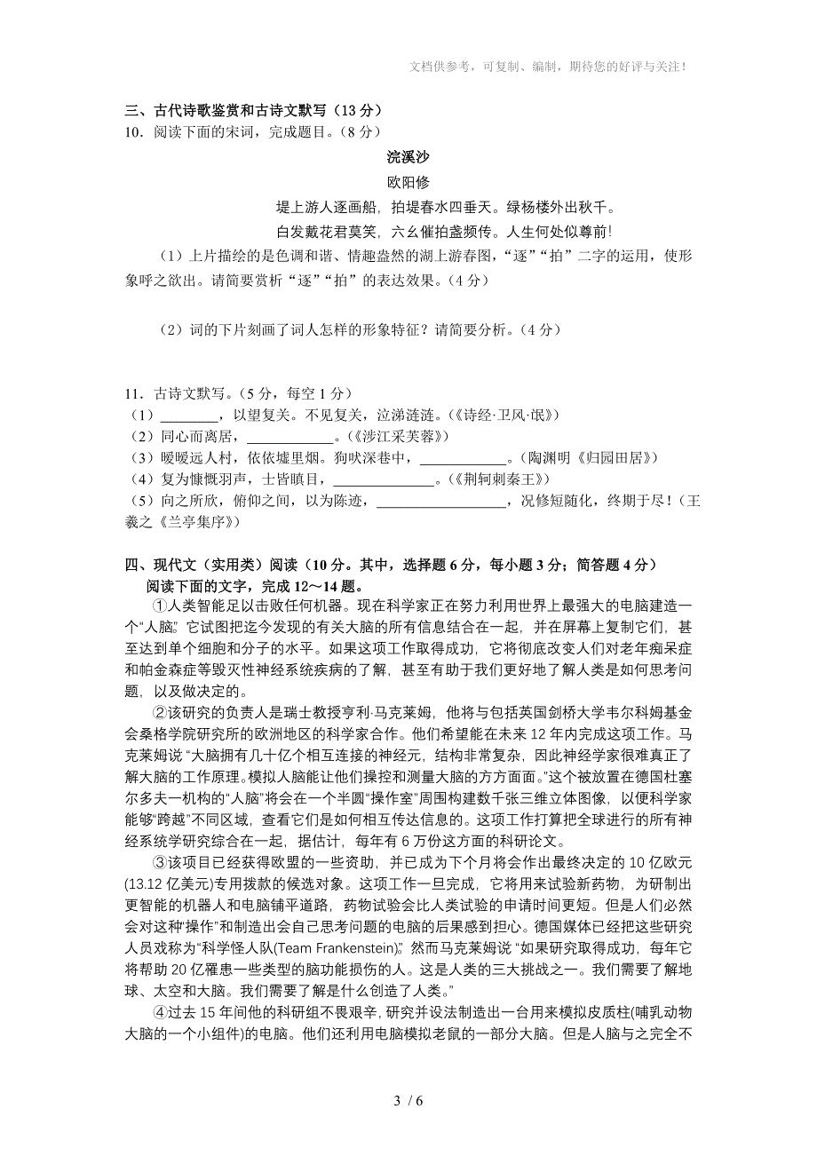 益阳市一中2014年高三第六次月考_第3页