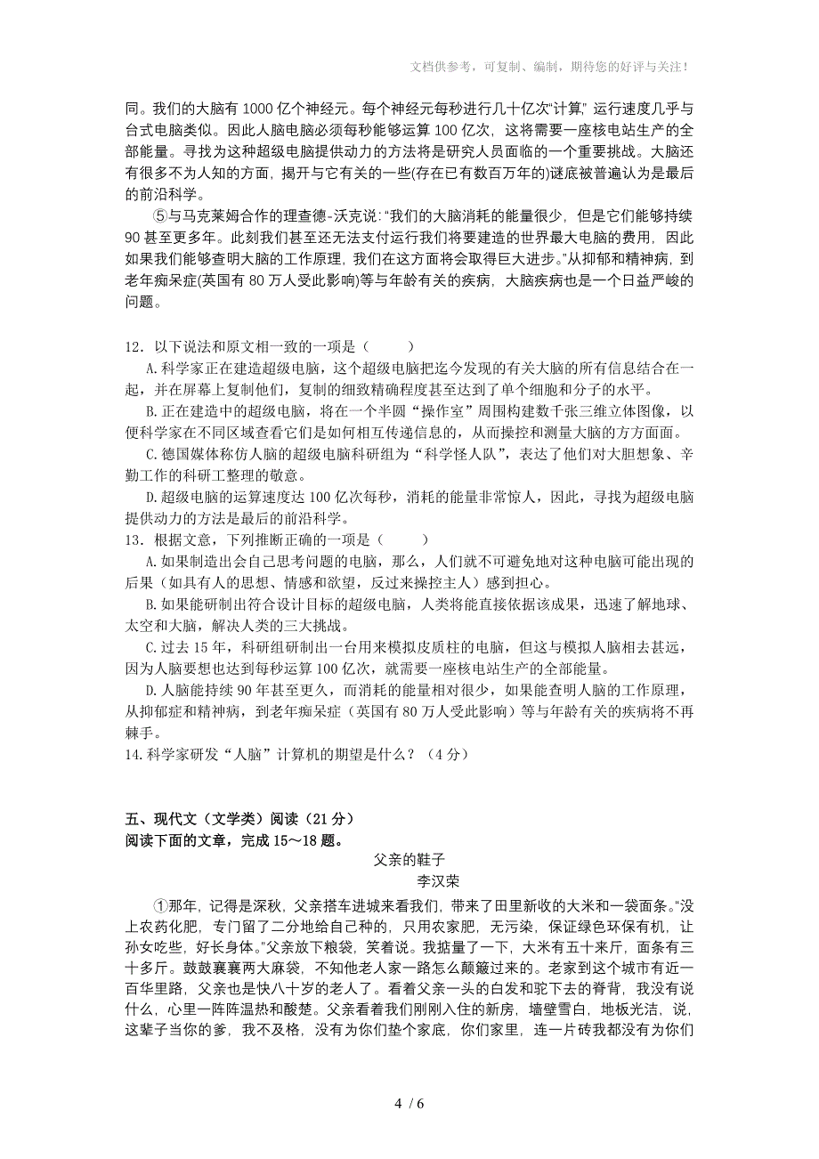 益阳市一中2014年高三第六次月考_第4页