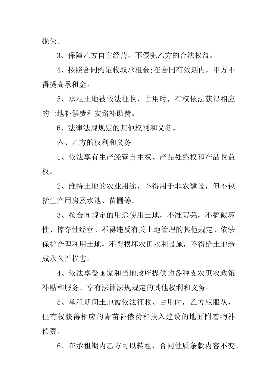 土地租赁合同范文6篇(最新土地租赁合同范文)_第3页