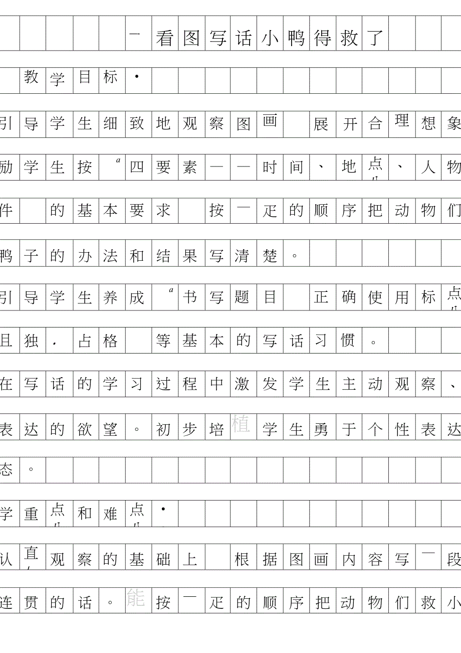 二年级看图写话小鸭得救了_第1页
