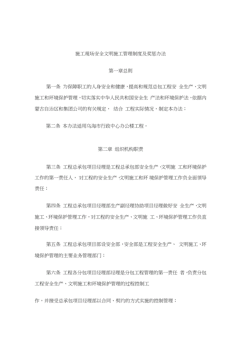 施工现场安全、文明施工、环境保护管理办法（完整版）_第2页