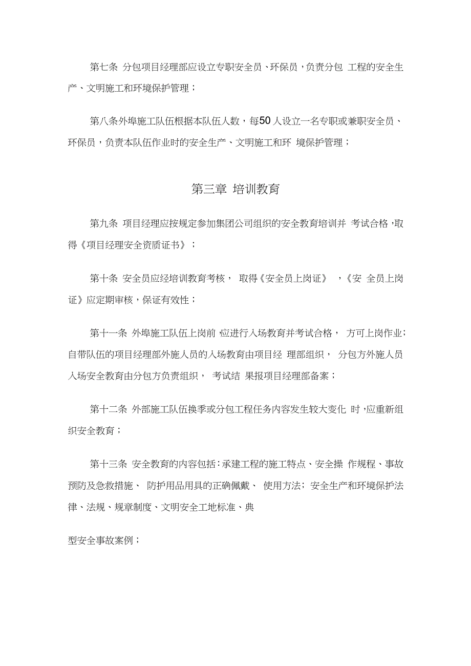 施工现场安全、文明施工、环境保护管理办法（完整版）_第3页