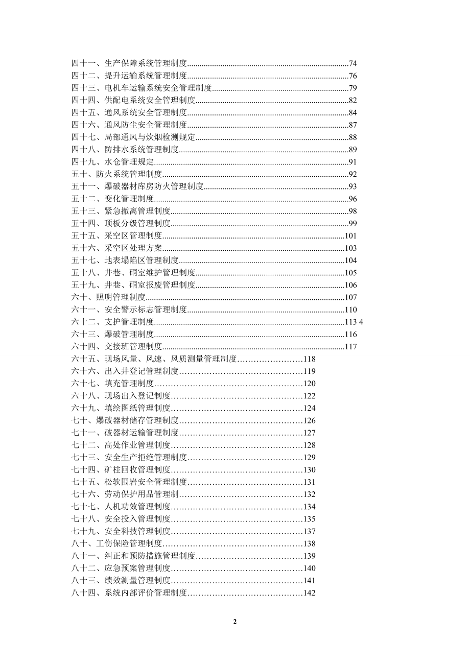 制度汇编-三河矿业安全管理制度汇编全套.doc_第3页