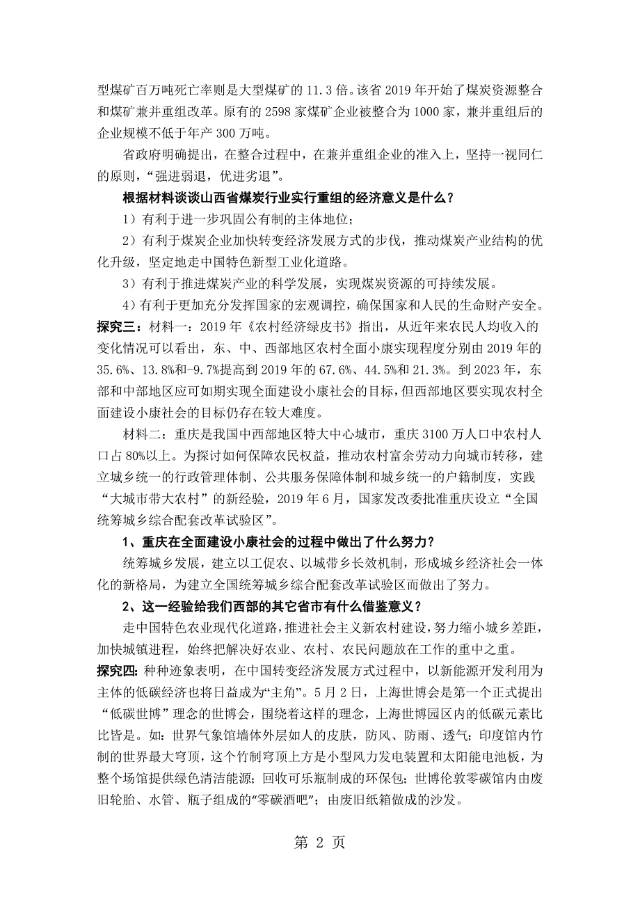 2023年人教版高中政治必修第单元第课围绕主题抓住主线.docx_第2页