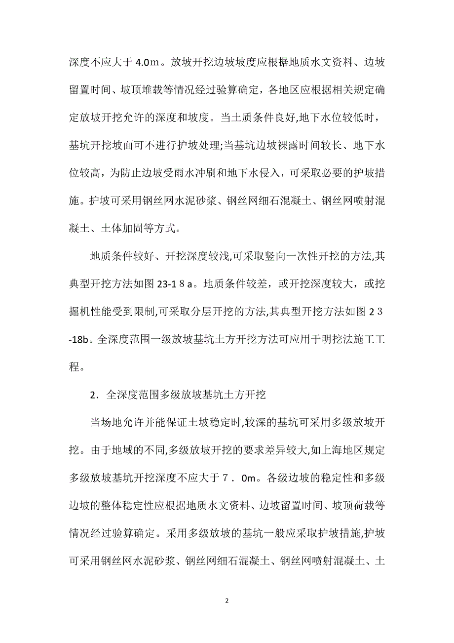 基坑不同边界形式下的土方分层开挖方法_第2页