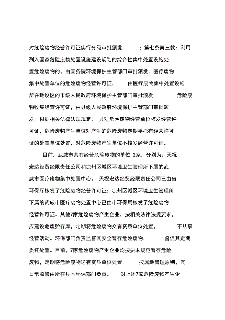 放管服改革自查报告_第4页