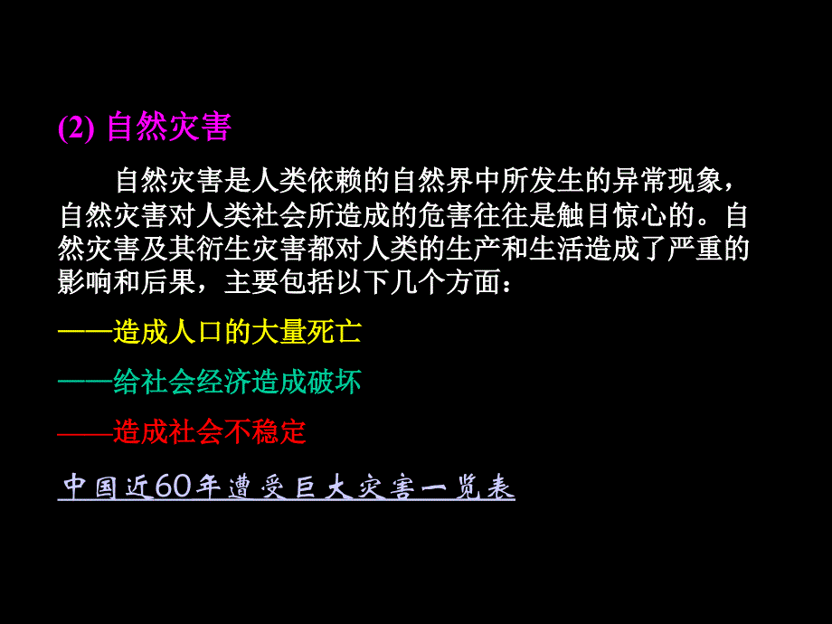 12工程防灾与减灾_第4页