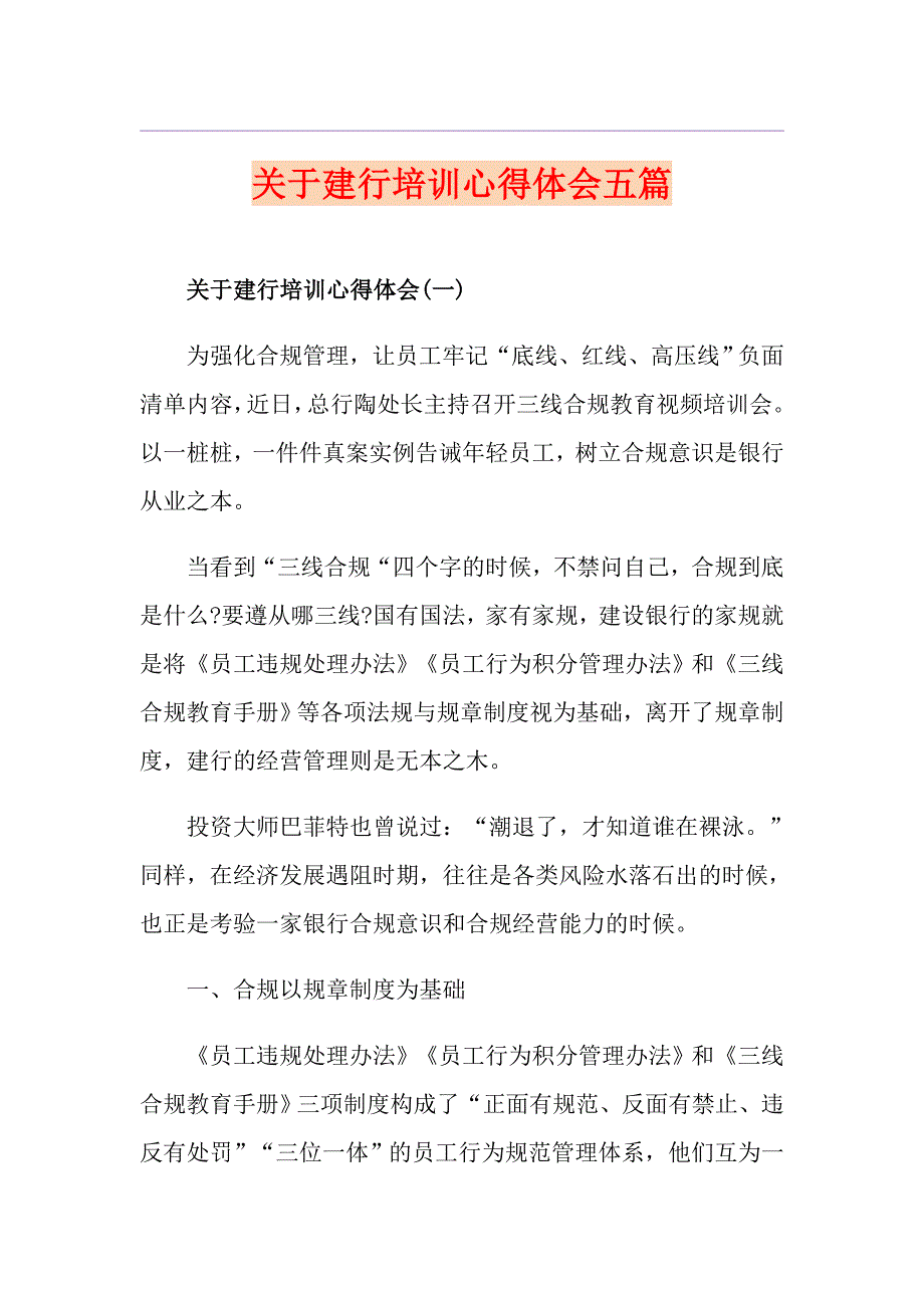 关于建行培训心得体会五篇_第1页