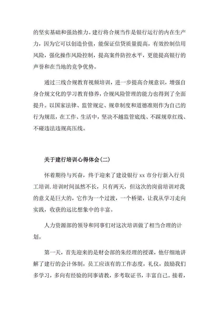 关于建行培训心得体会五篇_第3页