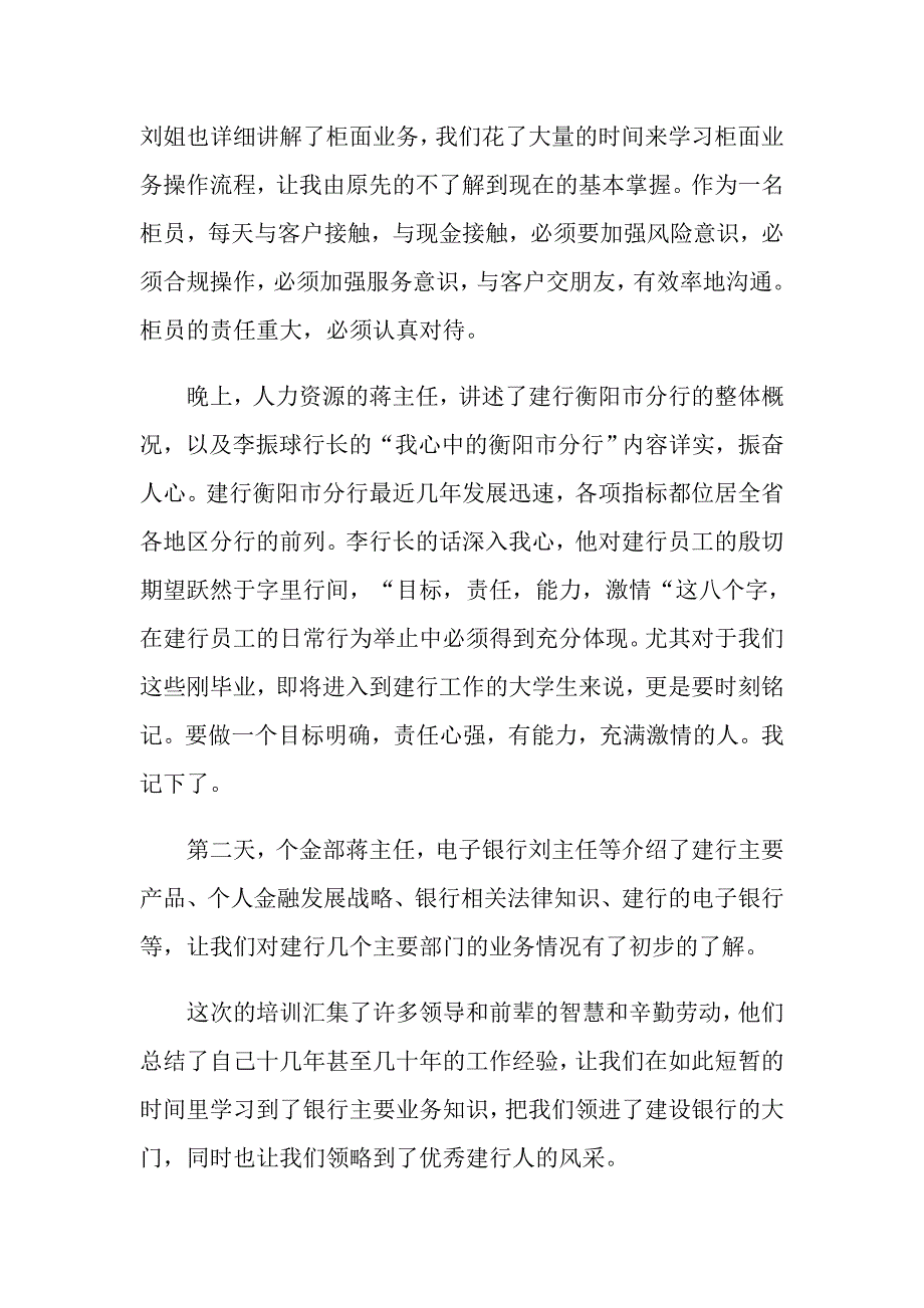 关于建行培训心得体会五篇_第4页