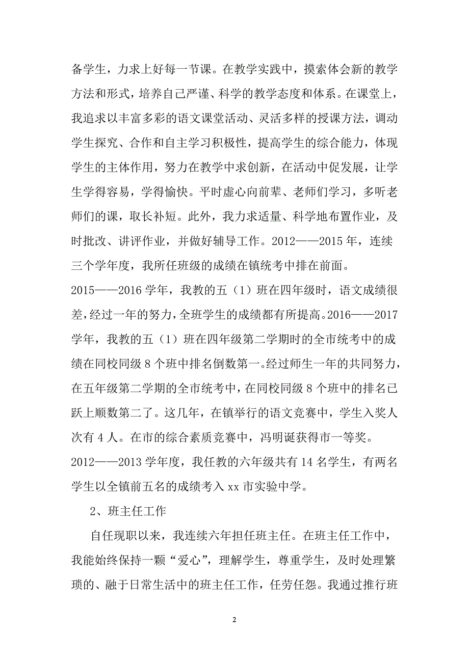 小学一级教师职称评定述职报告_第2页