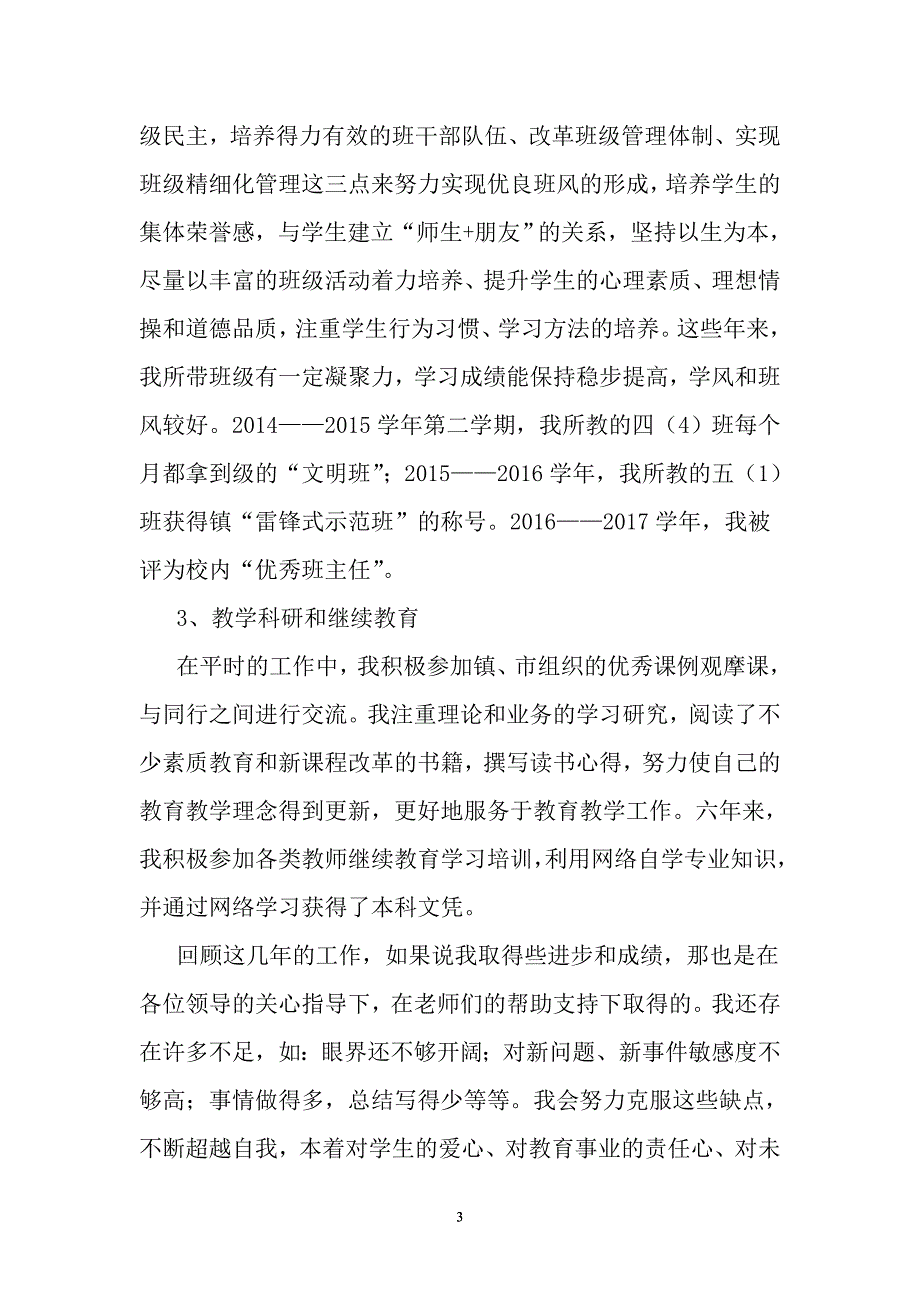 小学一级教师职称评定述职报告_第3页