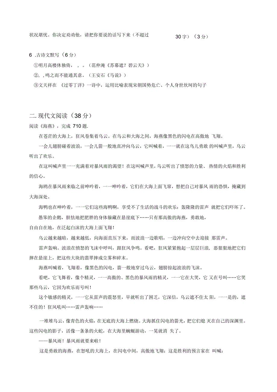 人教版八年级下册语文期末质量监测试题及答案_第2页