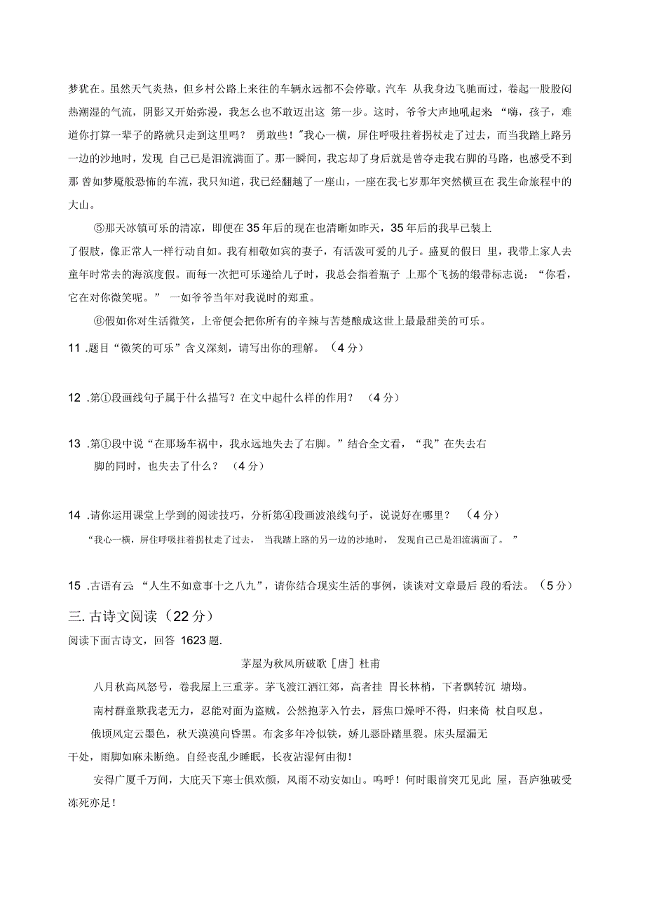 人教版八年级下册语文期末质量监测试题及答案_第4页