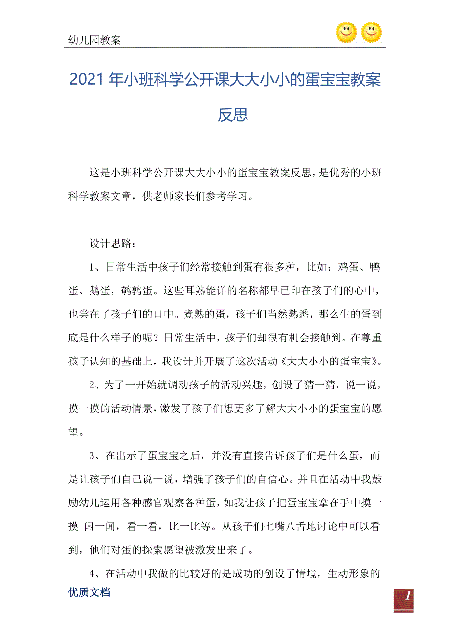 小班科学公开课大大小小的蛋宝宝教案反思_第2页