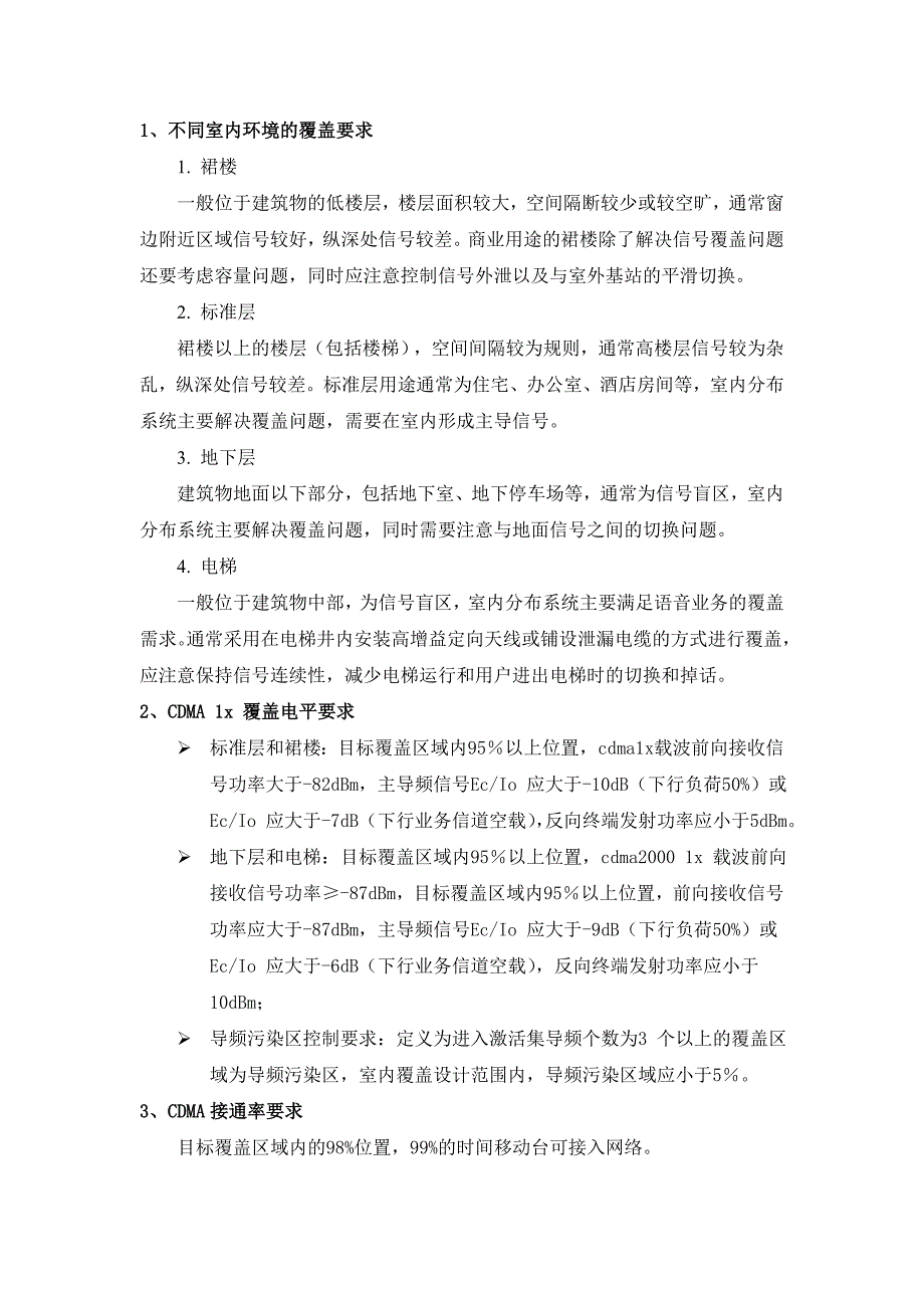 室内分布复习资料_第1页