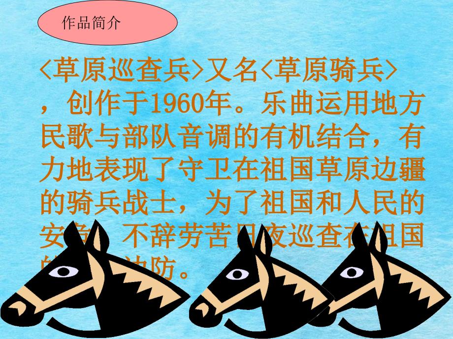 小学音乐欣赏PPT课件_第2页