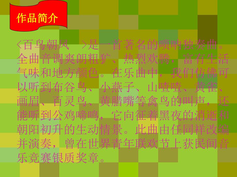 小学音乐欣赏PPT课件_第4页