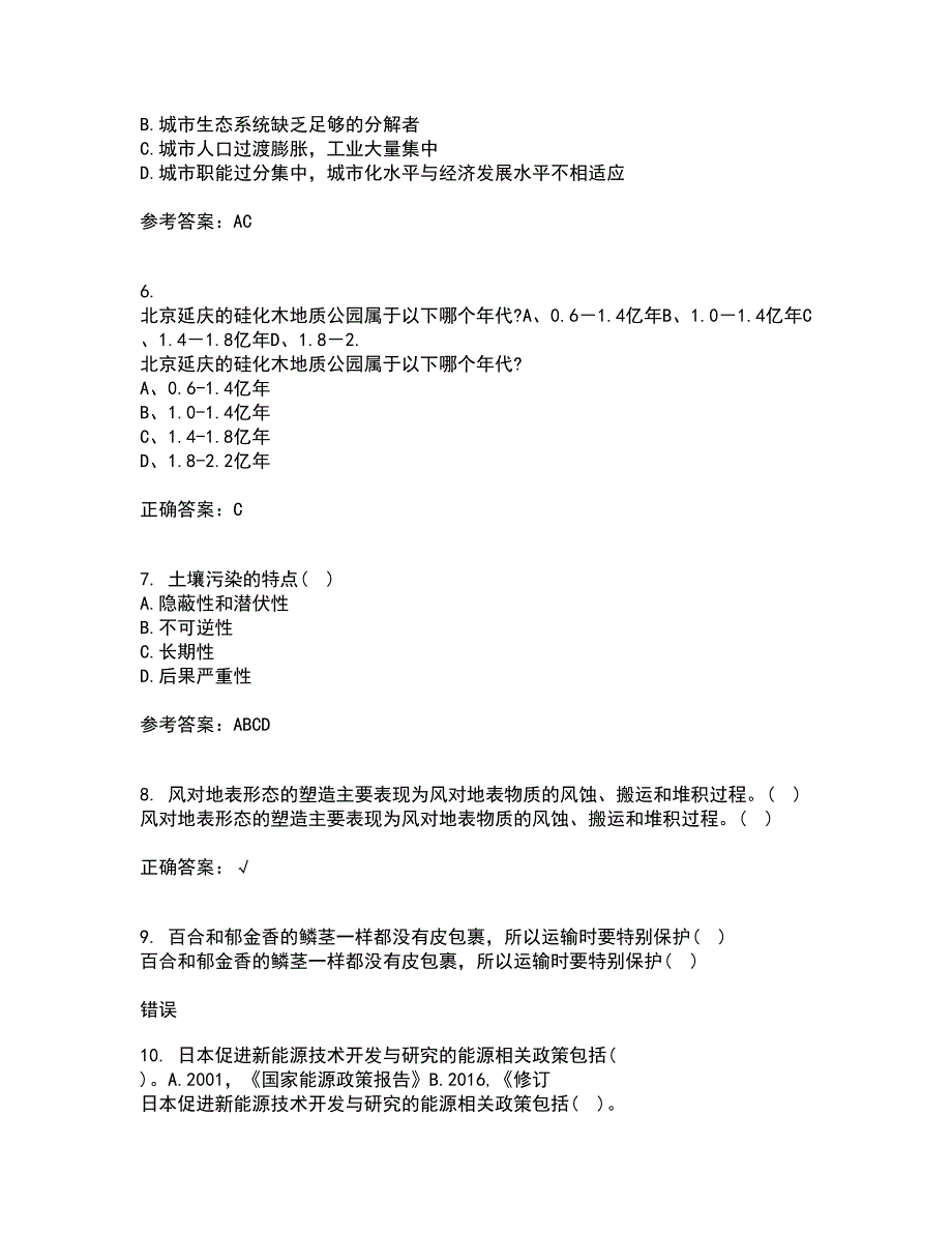 天津大学21春《环境保护与可持续发展》离线作业一辅导答案93_第2页