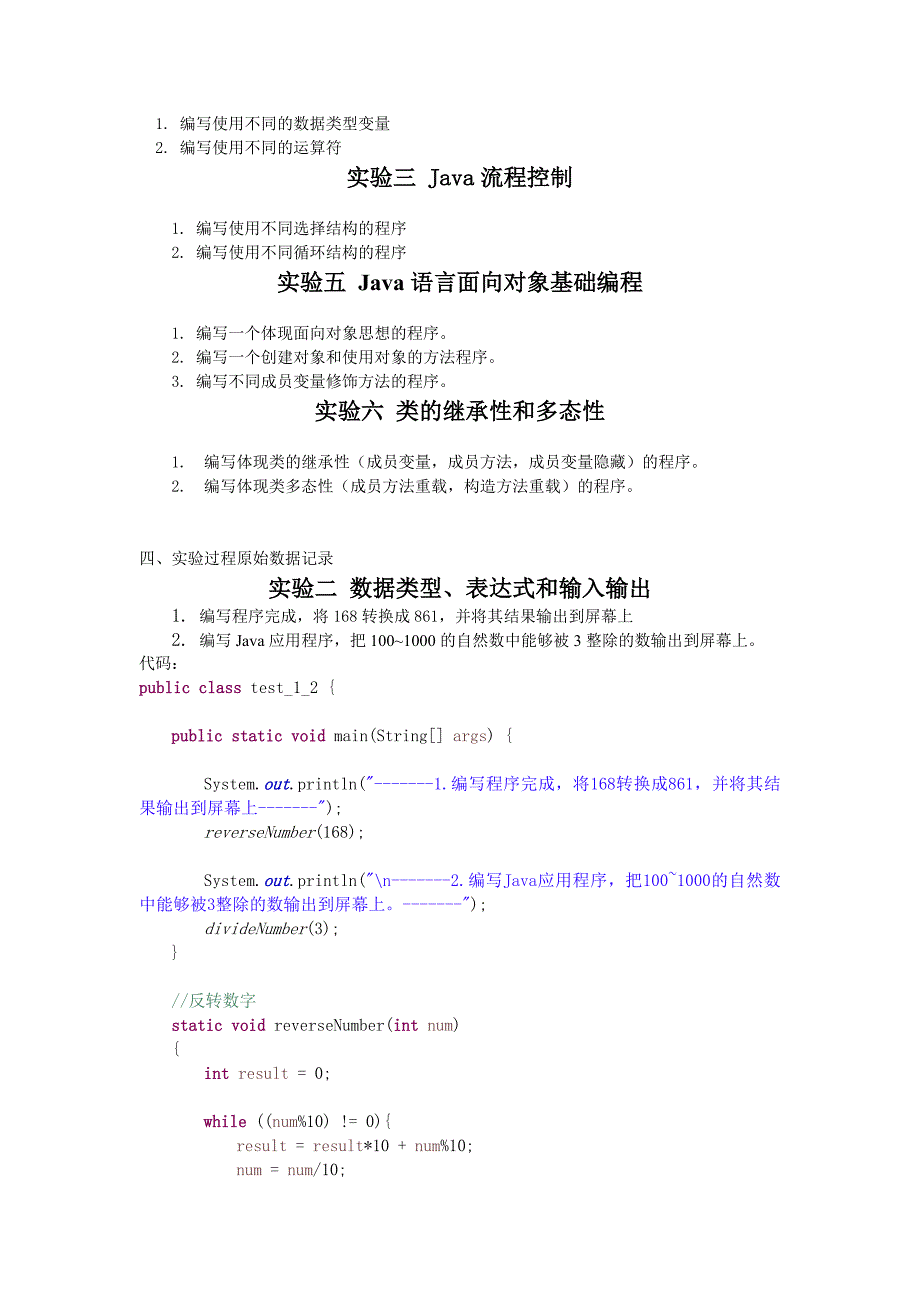 JAVA实验-Java语言面向对象编程基础_第2页