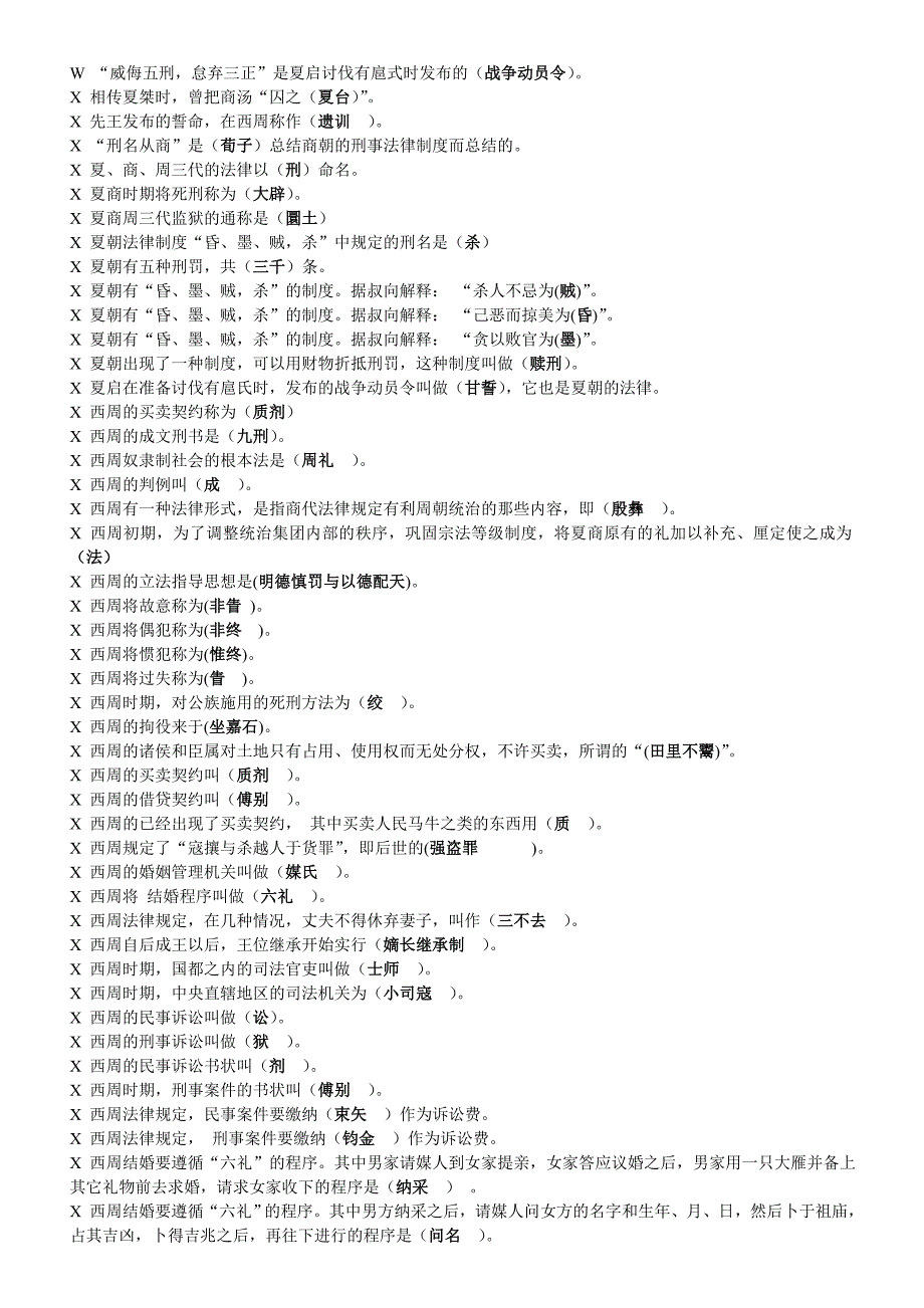 电大中国法制史考试小条小抄参考_第3页