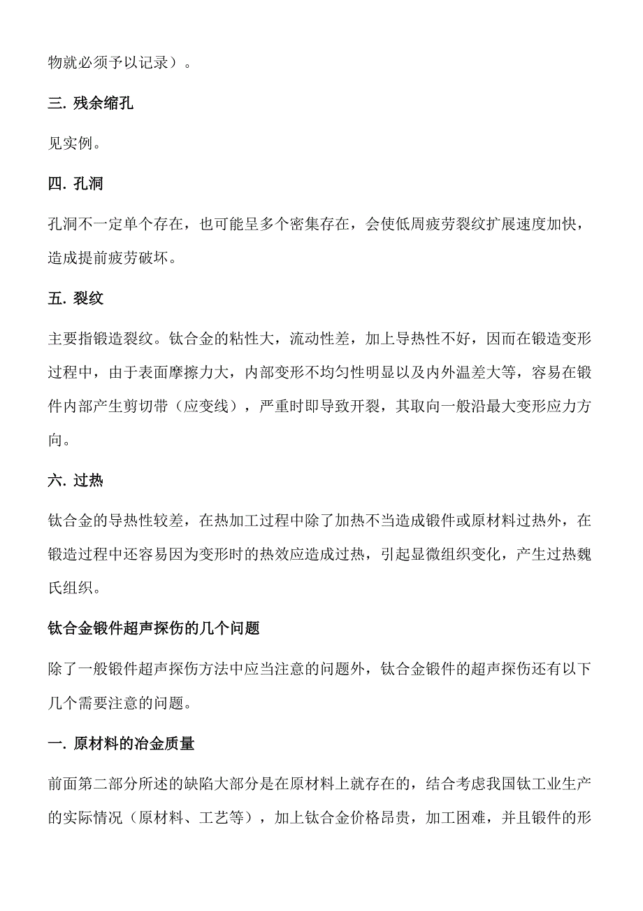 钛合金锻件的超声波探伤要点_第2页