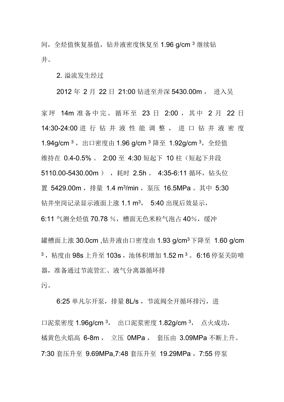 泰来 2 井Ⅲ级井喷事故情况汇报_第3页