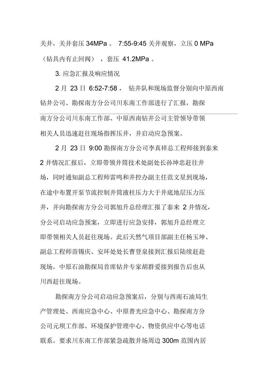 泰来 2 井Ⅲ级井喷事故情况汇报_第4页