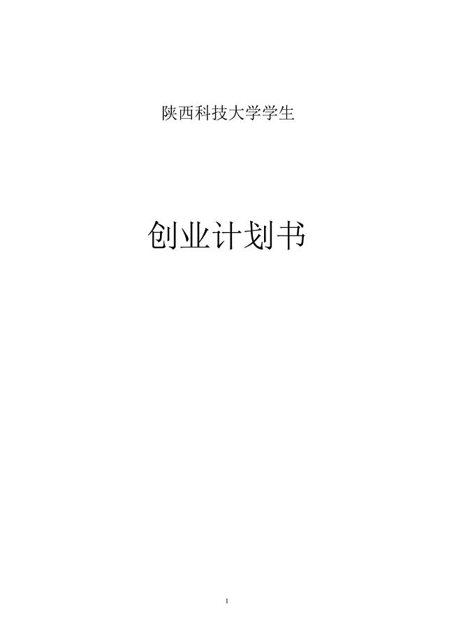 二手书书店创业计划书