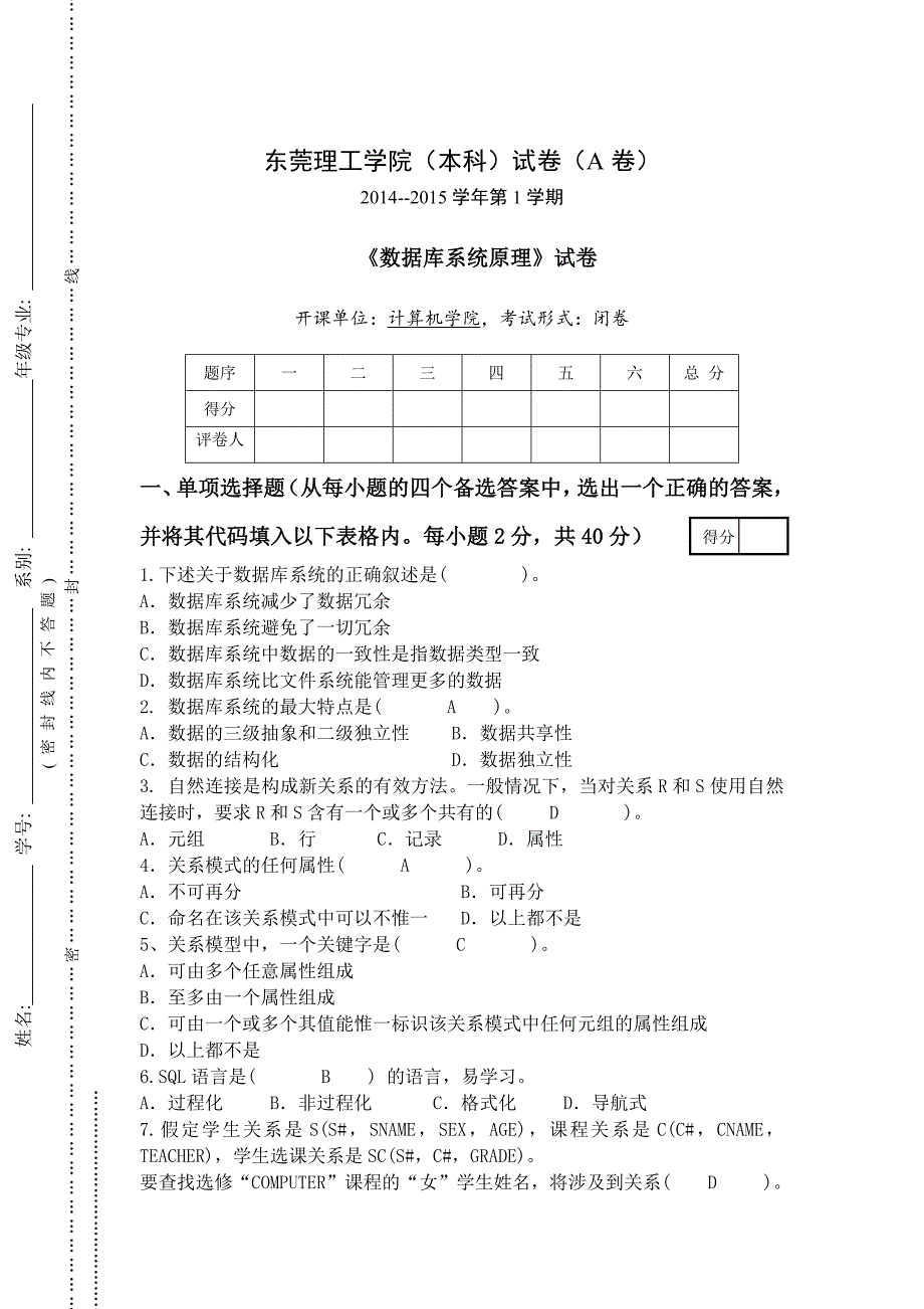 数据库系统原理试卷-A_第1页