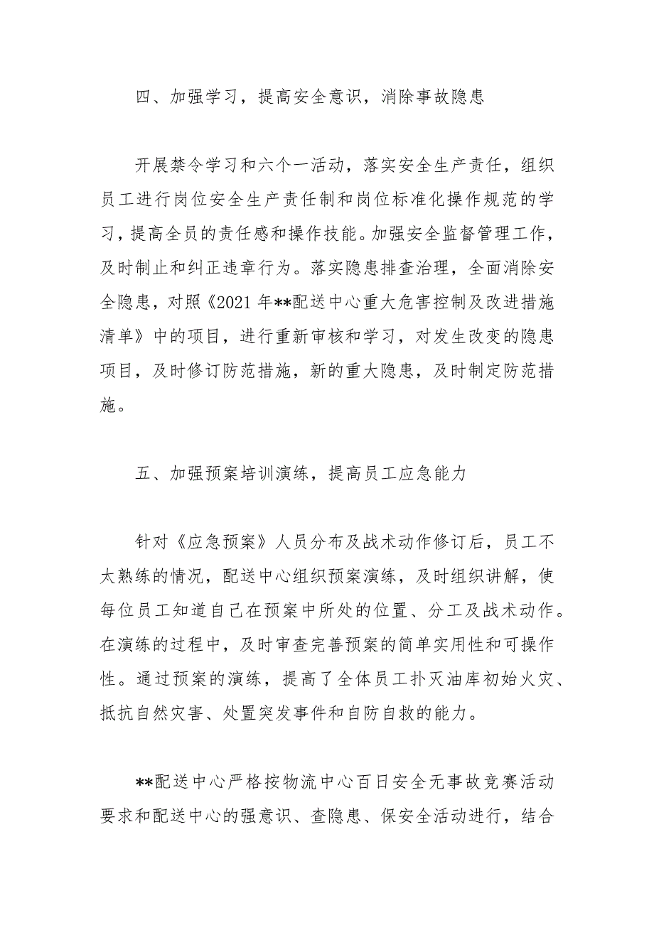 公司百日安全活动总结.docx_第4页