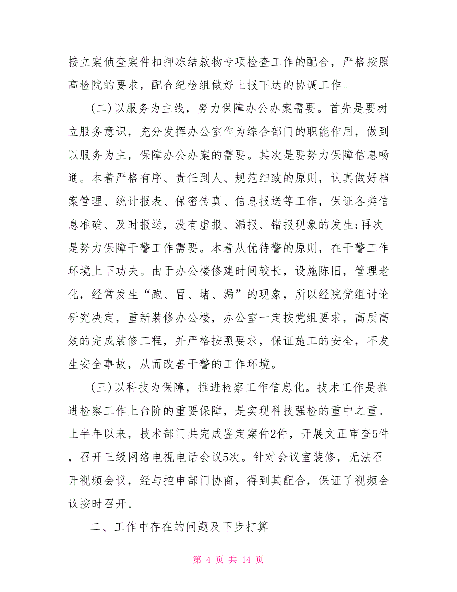 2022个人上半年年度工作总结大全_第4页