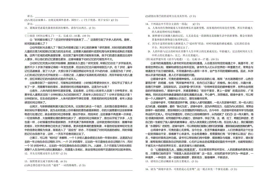 2014-2015年泰州市初三语文第一学期期末试卷.doc_第2页