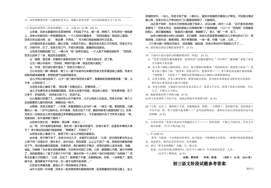 2014-2015年泰州市初三语文第一学期期末试卷.doc_第3页