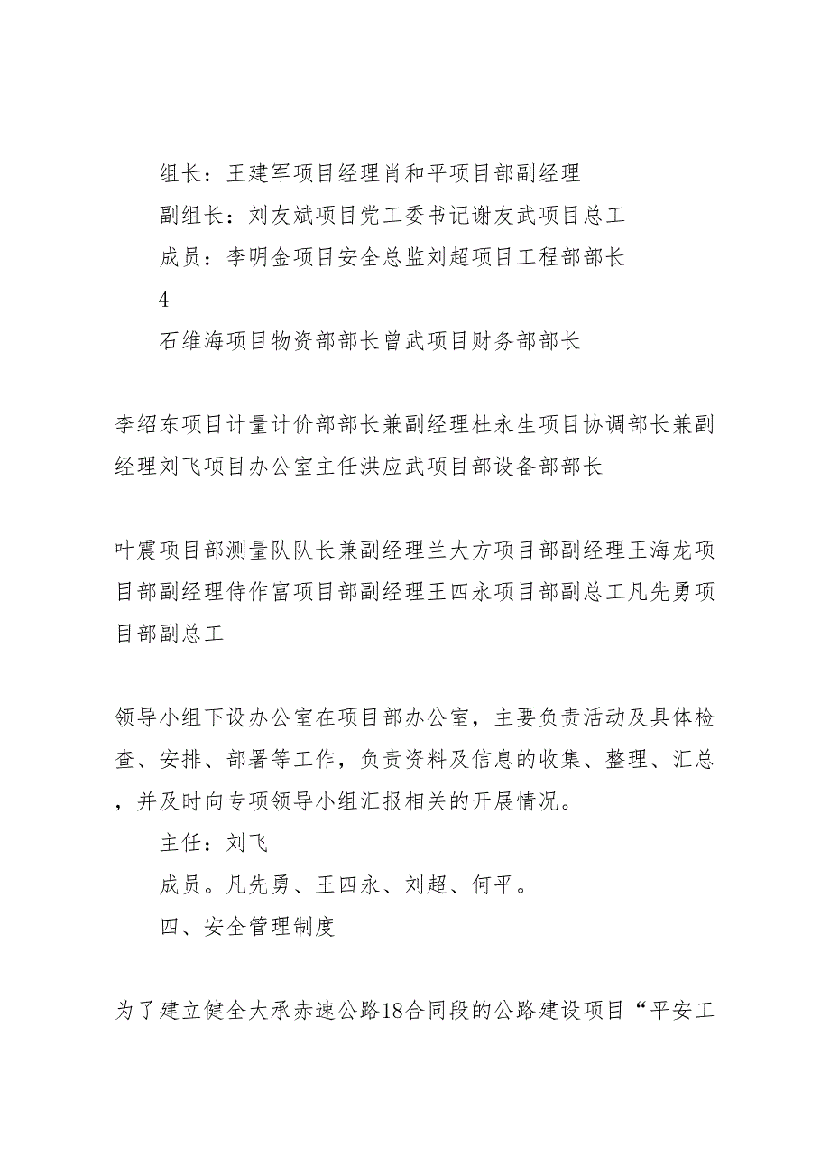 平安工地建设活动实施方案_第4页