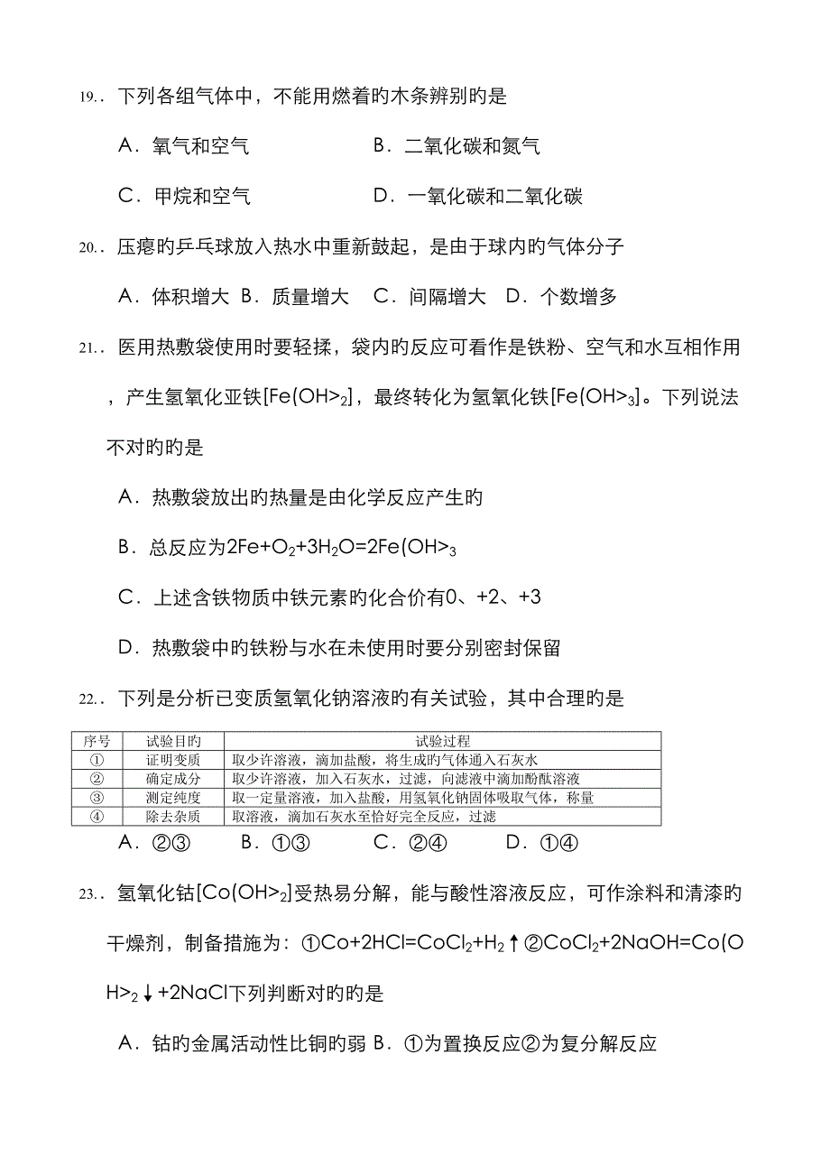 北京市中考化学试题及答案_第4页