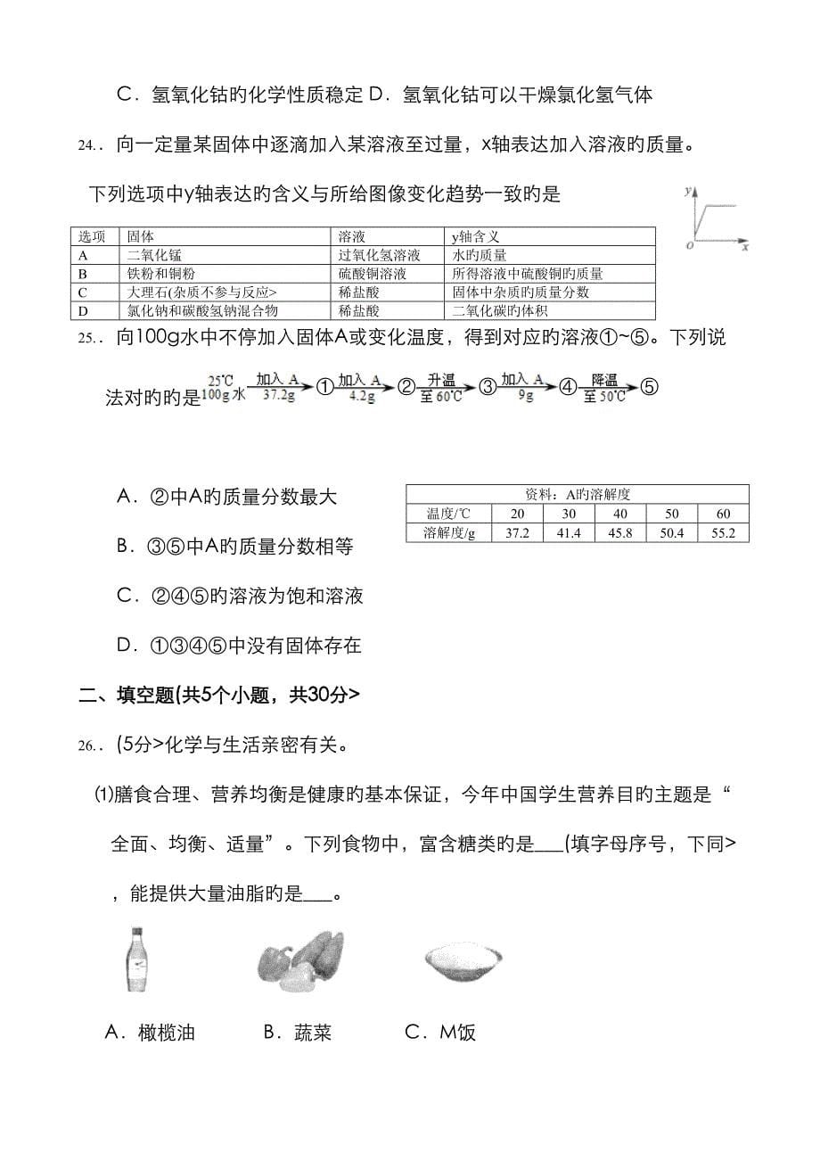 北京市中考化学试题及答案_第5页