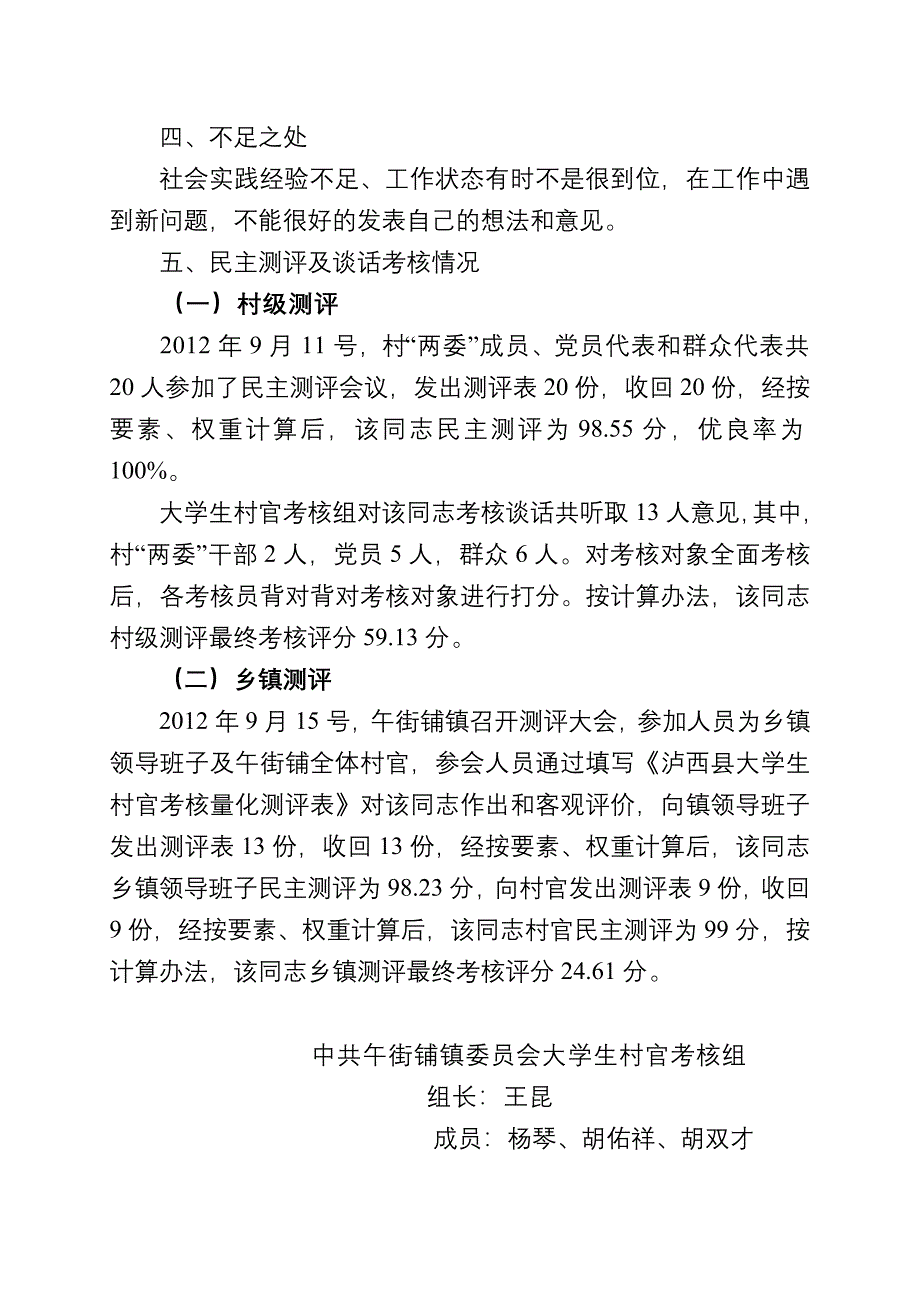 村官袁雁明考核材料_第4页