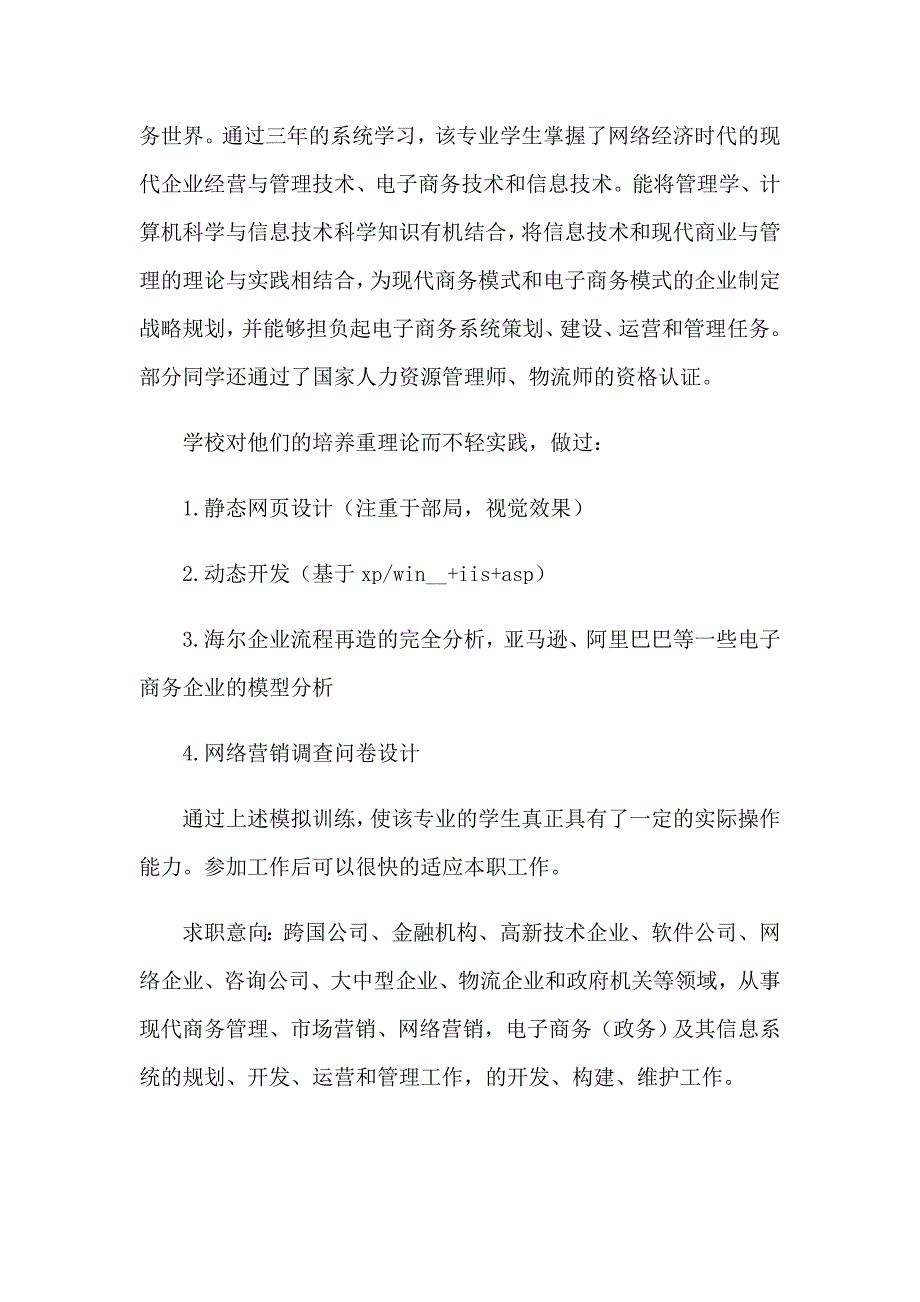 2023关于电子商务求职信(集合15篇)_第3页