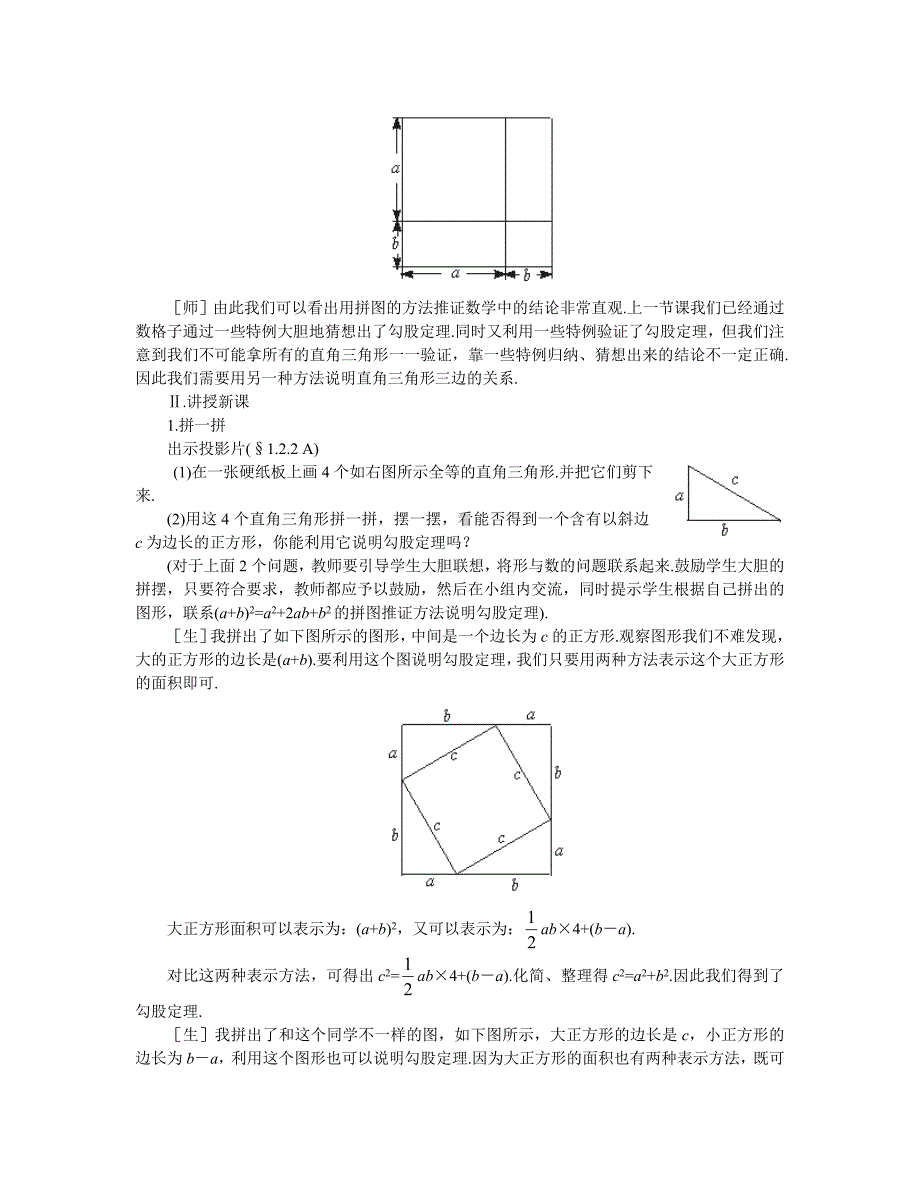 11探索勾股定理（二）（教育精品）_第2页