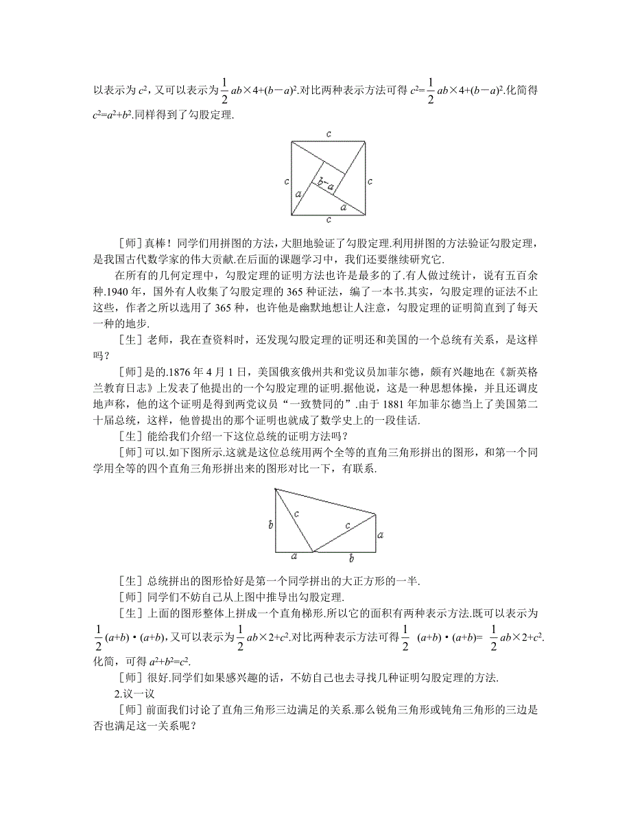 11探索勾股定理（二）（教育精品）_第3页