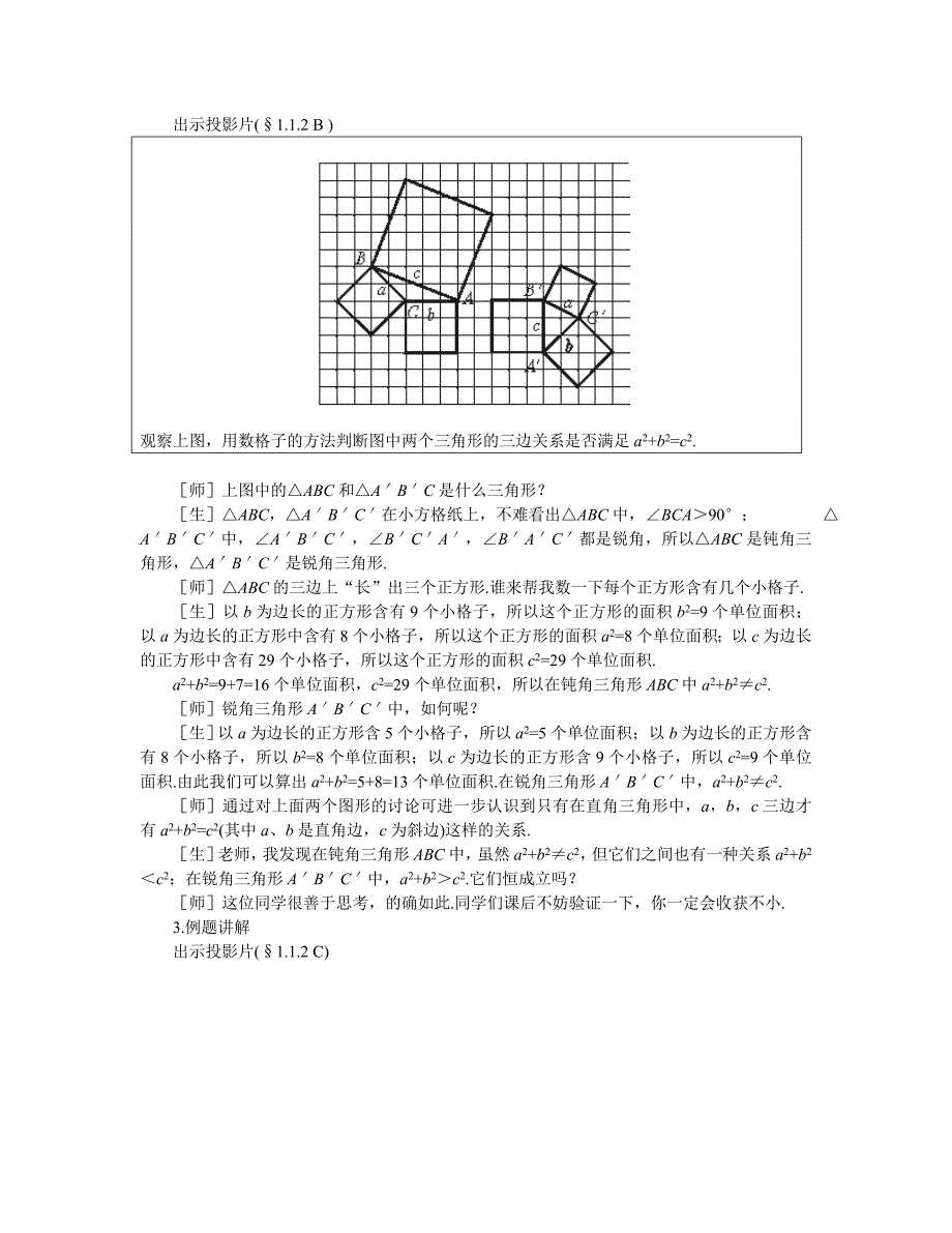 11探索勾股定理（二）（教育精品）_第4页