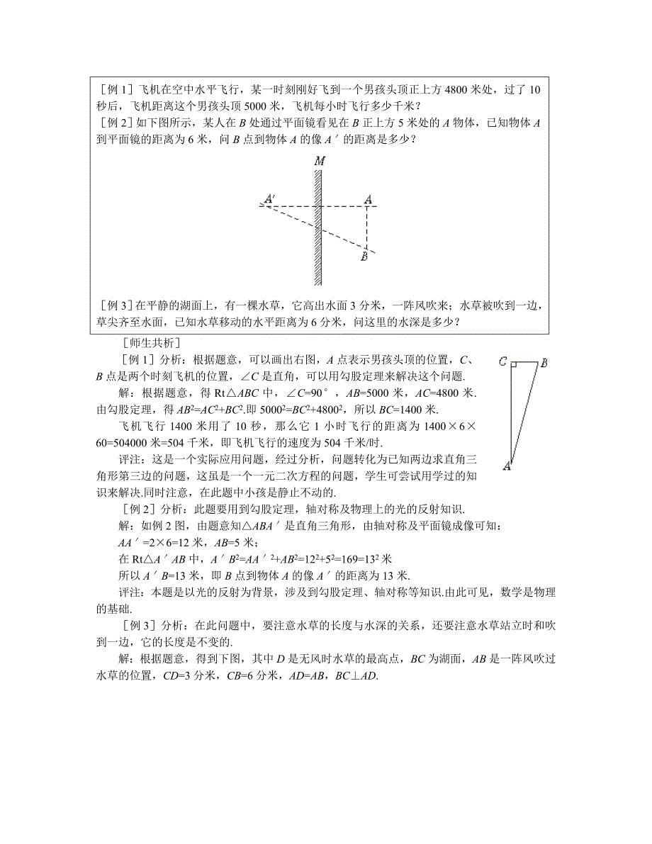 11探索勾股定理（二）（教育精品）_第5页