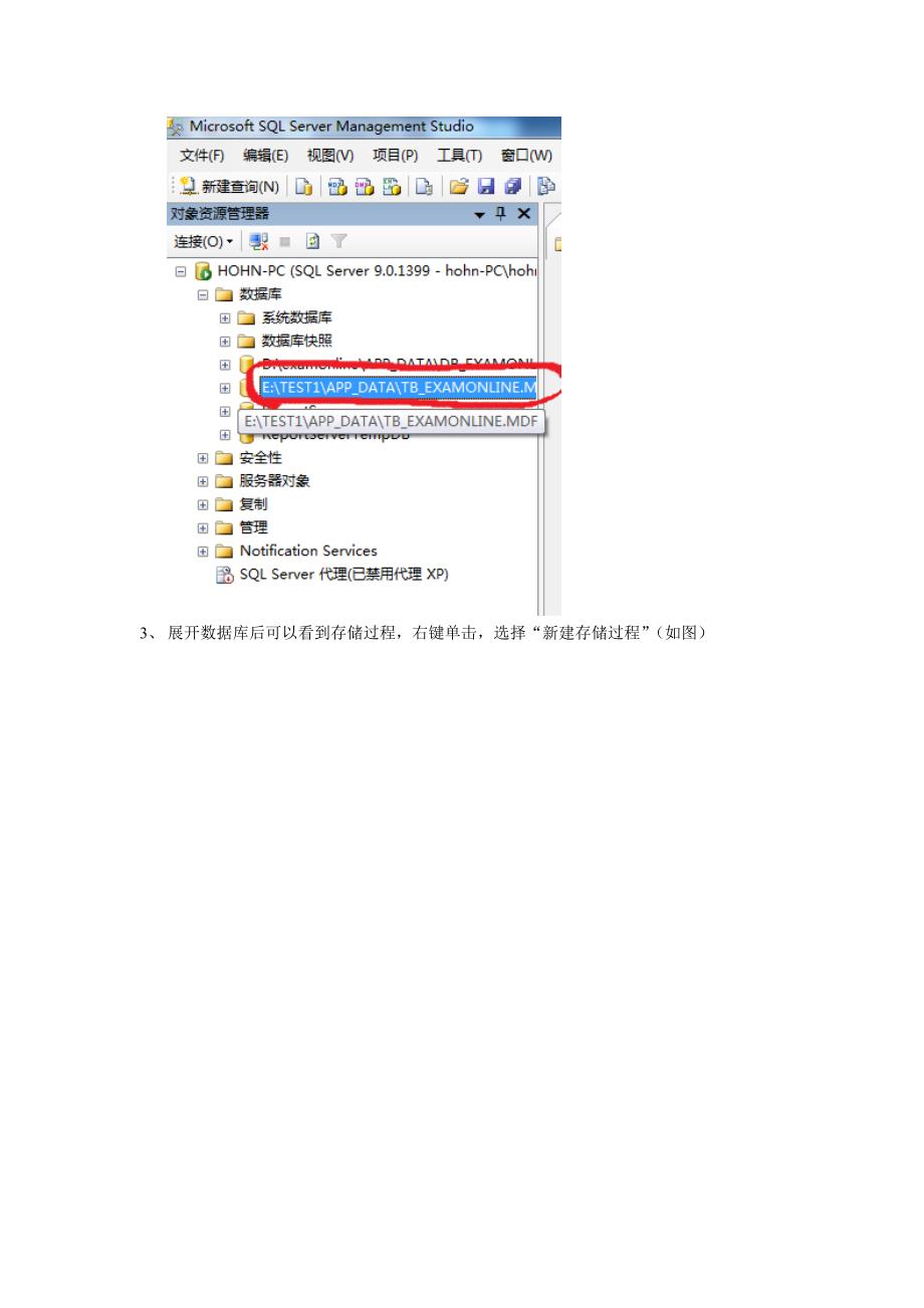 sqlServer建立存储过程(图文并茂教你).doc_第2页