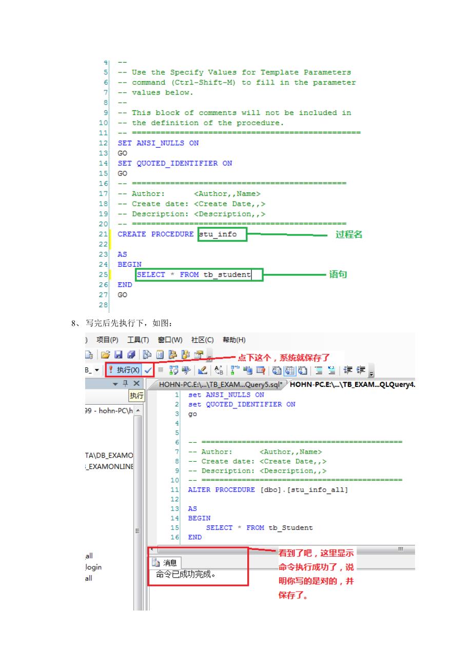 sqlServer建立存储过程(图文并茂教你).doc_第5页