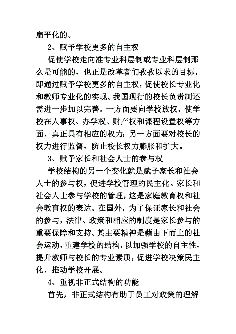 最新北京师范大学教育学原理期末考试答案_第4页