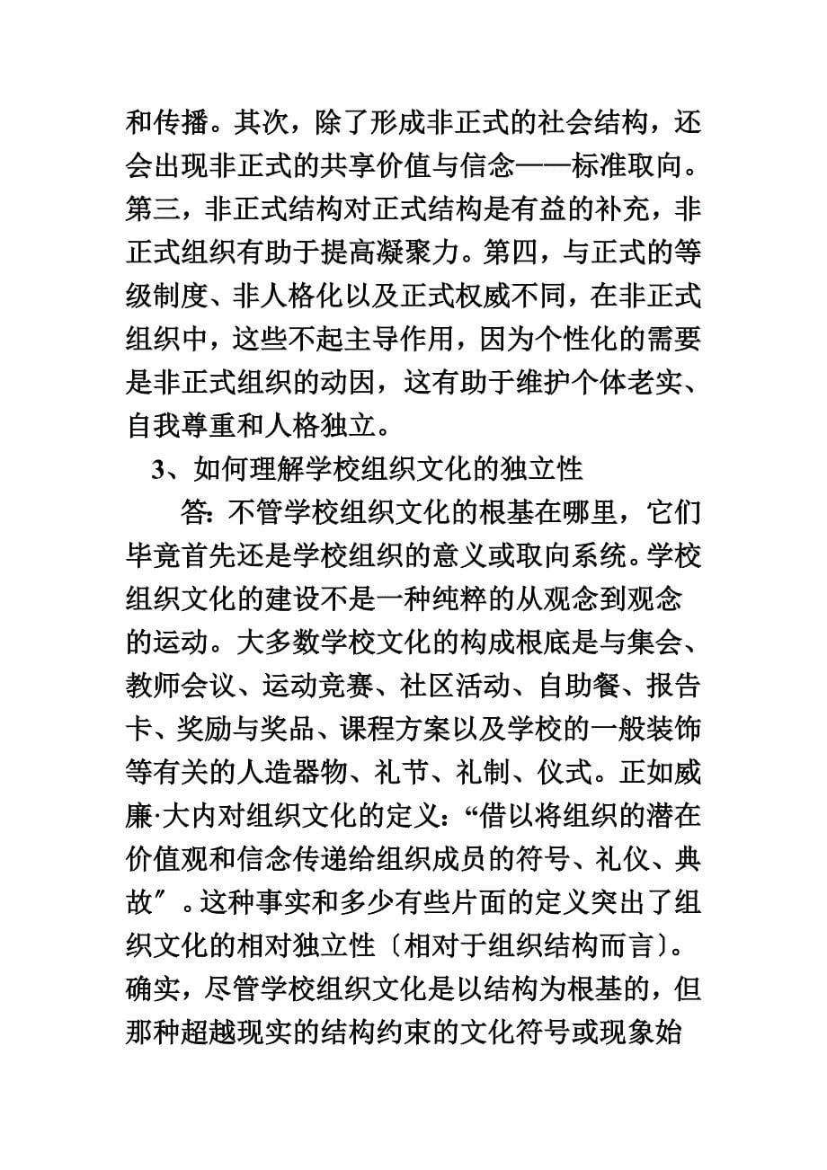 最新北京师范大学教育学原理期末考试答案_第5页