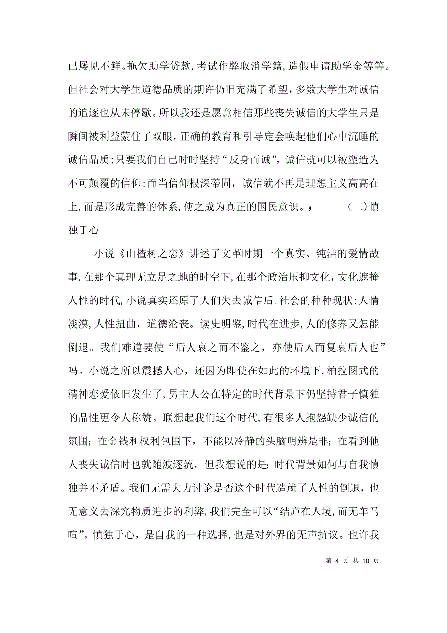 以诚信为主题的演讲稿_第4页