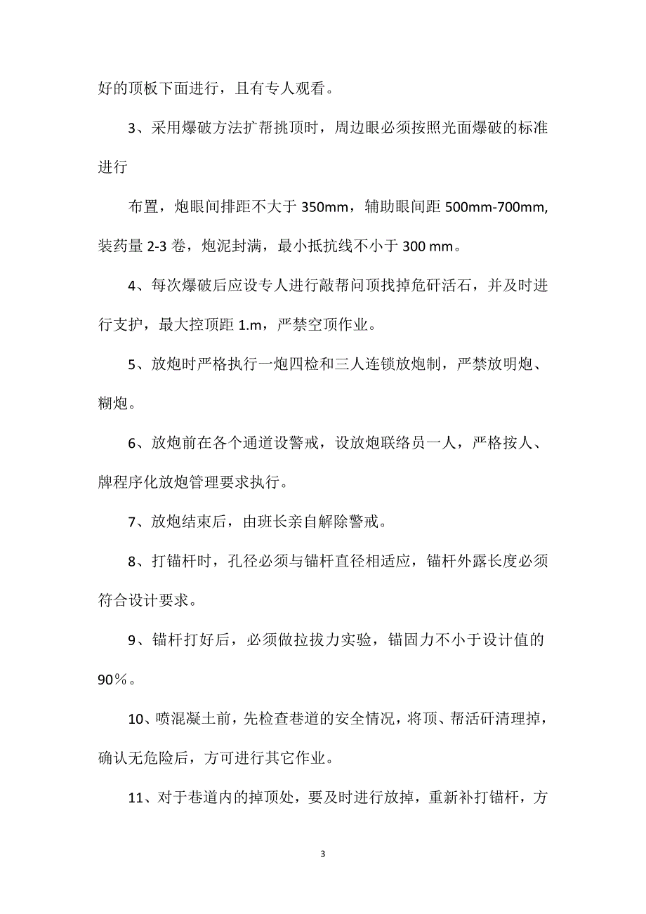 煤业副斜井井底车场交叉点改造施工安全技术措施_第3页